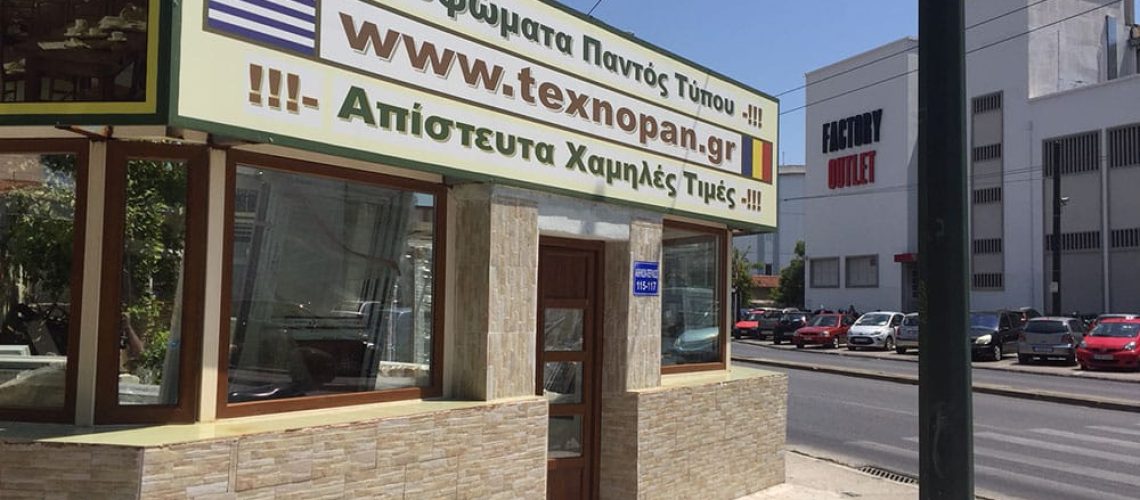 κουφώματα τεχνοπαν εταιρία